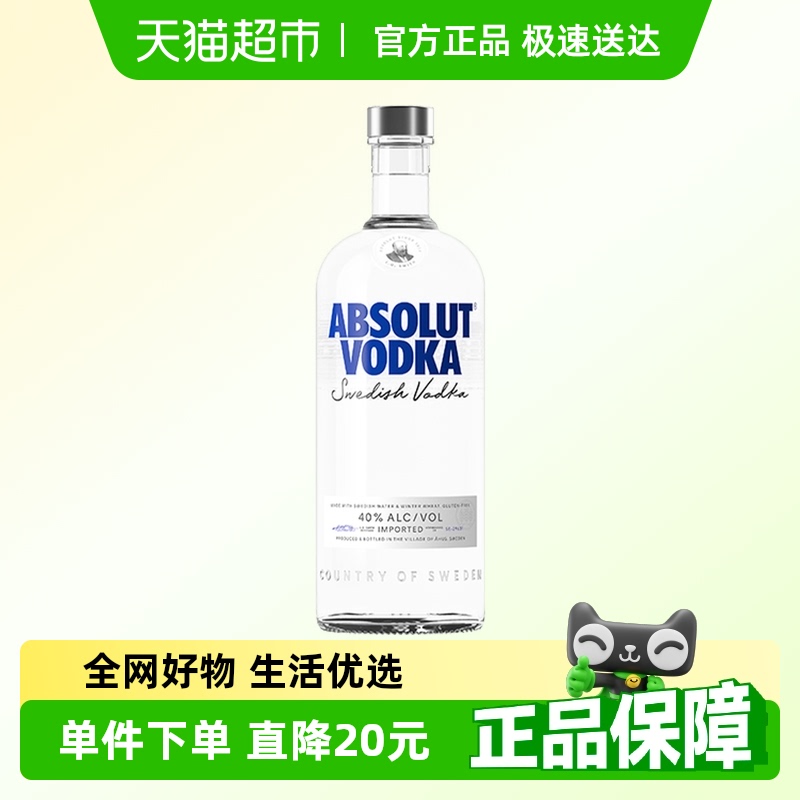 绝对伏特加原味700ml×1瓶进口