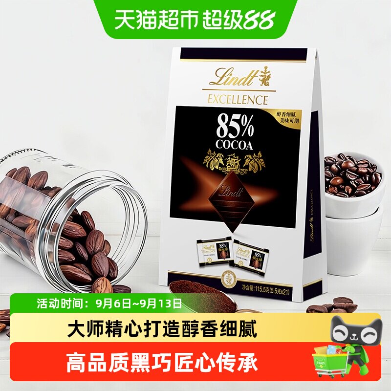 瑞士莲特醇精巧装85%黑巧克力健身休闲零食优质可可大师精心打造