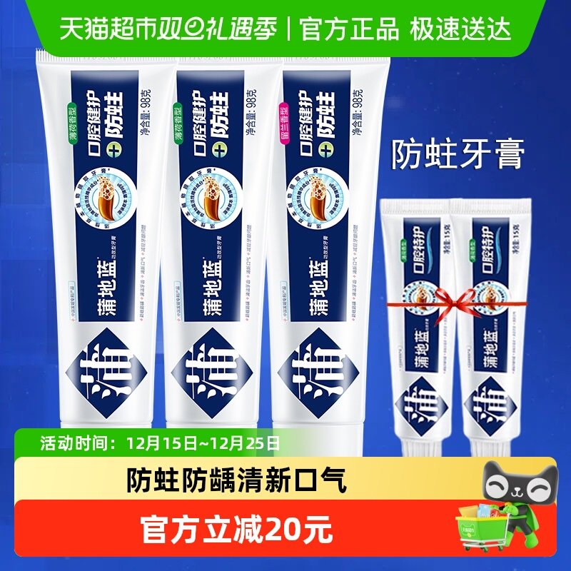 蒲地蓝防蛀防龋含氟牙膏套装324g