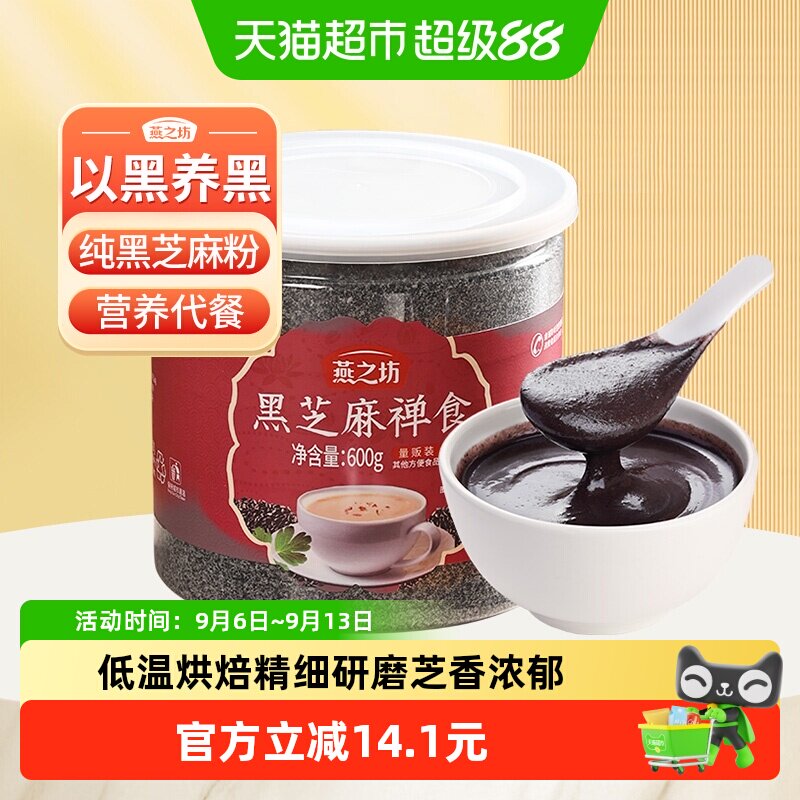 燕之坊熟黑芝麻粉600g图片