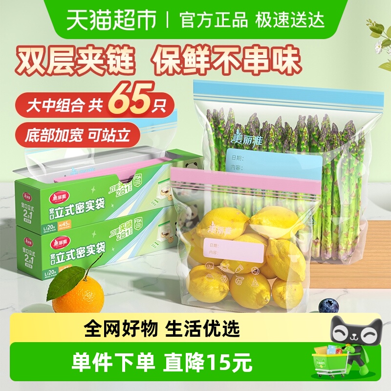 美丽雅食品密封袋大号中号保鲜袋家用自封袋分装袋加厚冰箱收纳袋