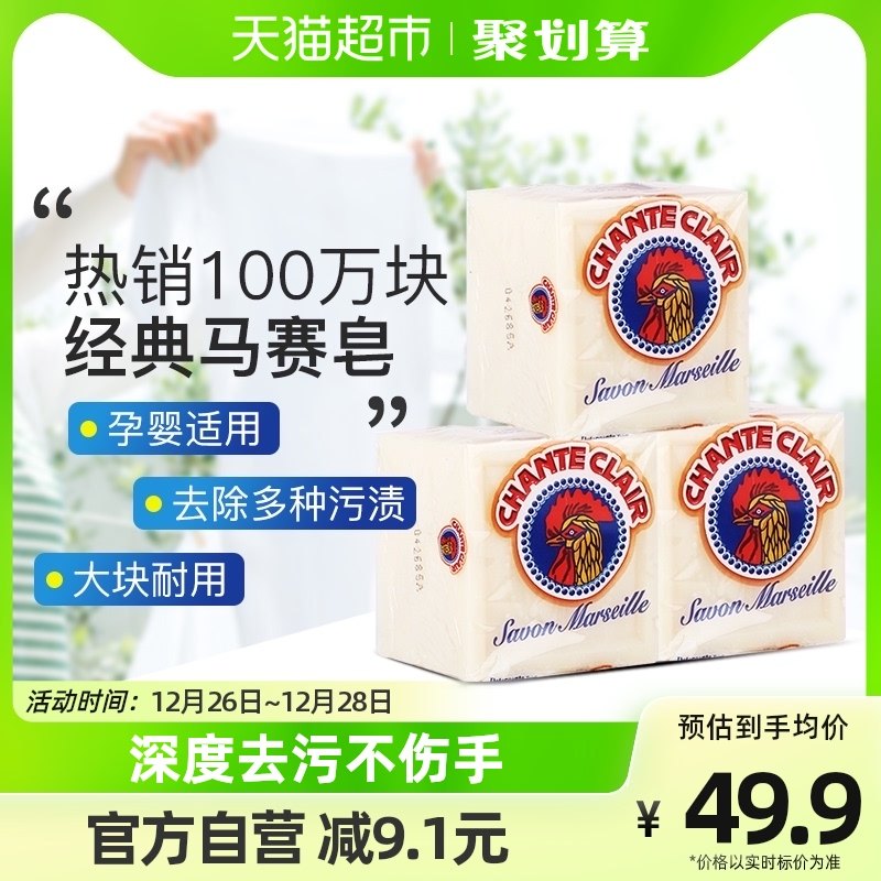 进口大公鸡强去污天然植物马赛洗衣皂婴儿衣物内衣裤肥皂300g*3块