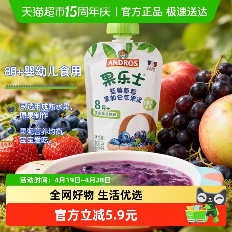 果乐士婴幼儿果泥辅食儿童水果泥零食苹果泥蓝莓黑加仑