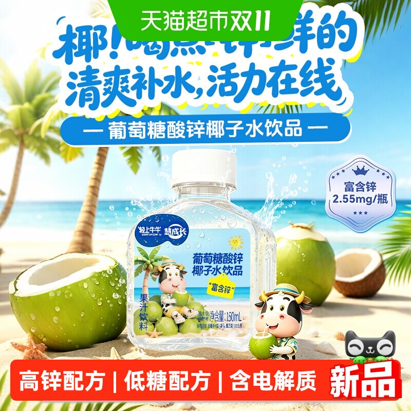 轻上牛牛葡萄糖酸锌椰子水东南亚优质椰青含天然电解质宝贝爱喝水
