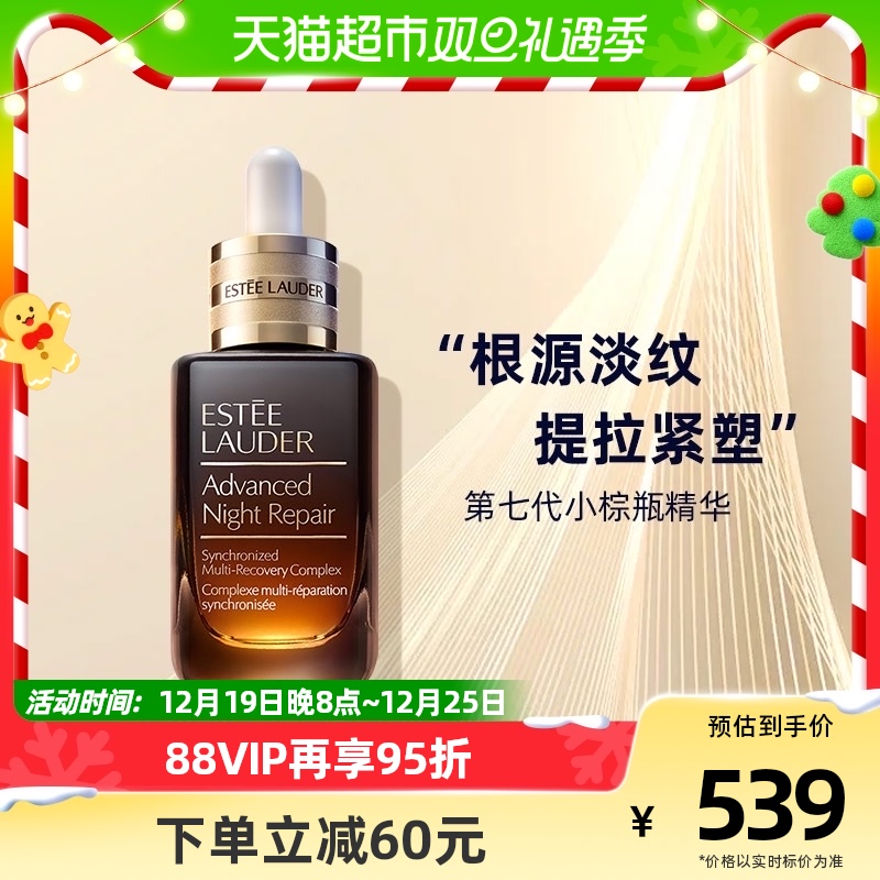 【圣诞礼物】雅诗兰黛第七代小棕瓶精华面部淡纹修护律波肽50ml