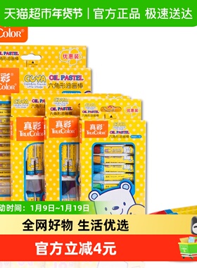 真彩油画棒儿童专用蜡笔不脏手幼儿园小学生专用diy涂鸦画笔