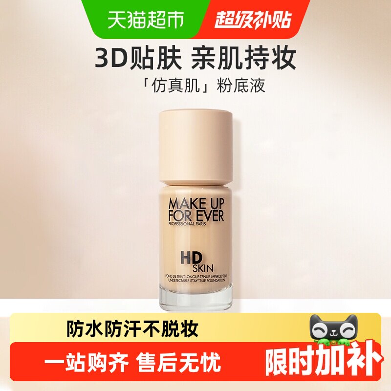 【下拉领淘金币更优惠】玫珂菲清晰无痕仿真肌粉底液自然持妆