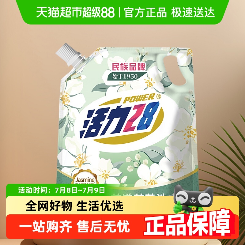 活力28花漾茉莉洗衣液