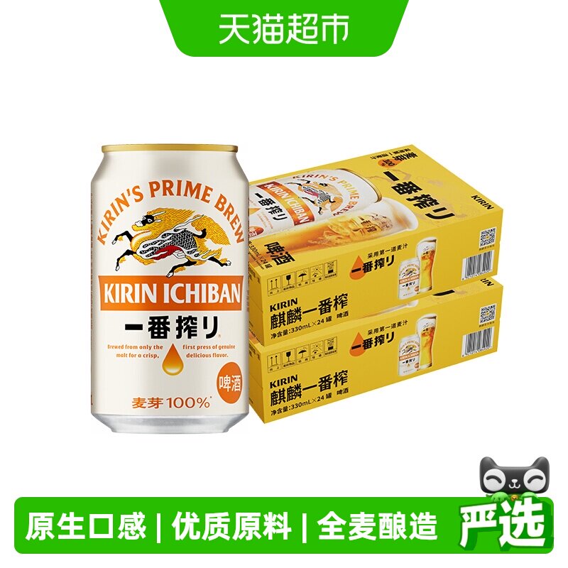 日本KIRIN/麒麟啤酒一番榨系列330ml*48罐即（330*24罐）*2箱清爽