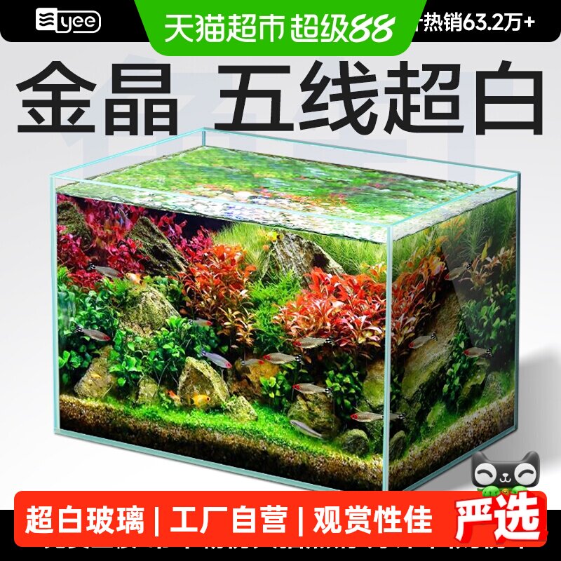 yee超白鱼缸桌面客厅生态斗金鱼乌龟缸造景小型水草养鱼玻璃裸缸