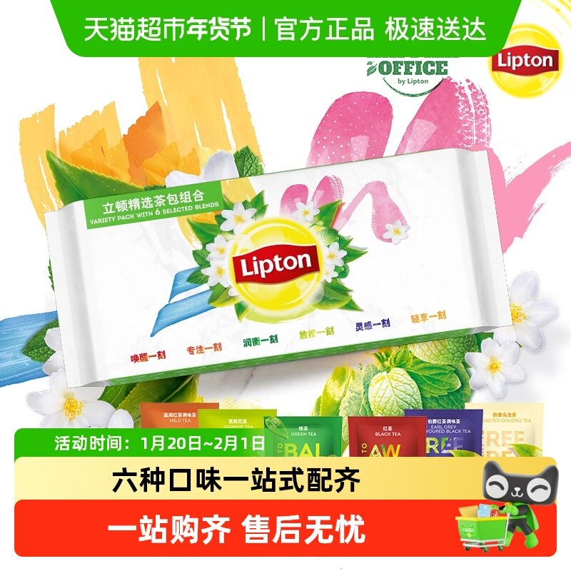 Lipton立顿袋泡茶精选独立茶包办公室茶水间商务红茶绿茶茉莉花茶,茶,再加工茶/配方茶/调味茶,淘宝优惠券,粉丝福利购,淘宝优惠卷