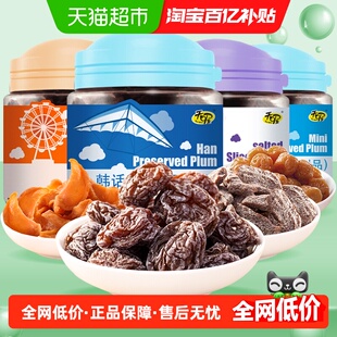 天喔四罐510g盐津梅条+韩话梅+珍珠梅+果味桃休闲蜜饯零食话梅