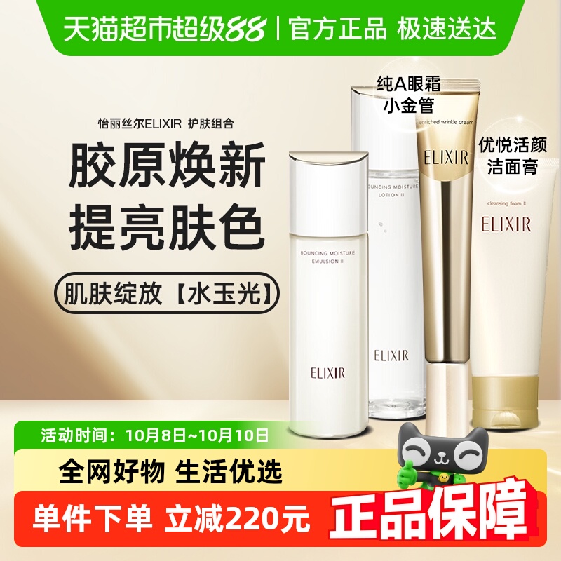 怡丽丝尔清爽型护肤品套装