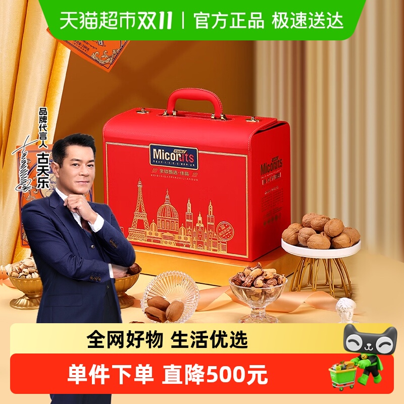 美荻斯坚果礼盒佳品2.02kg×8盒