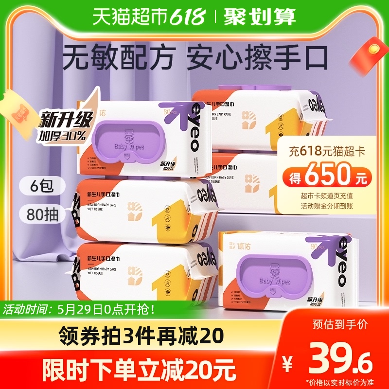 德佑手口大包家用宝宝新生儿湿纸巾