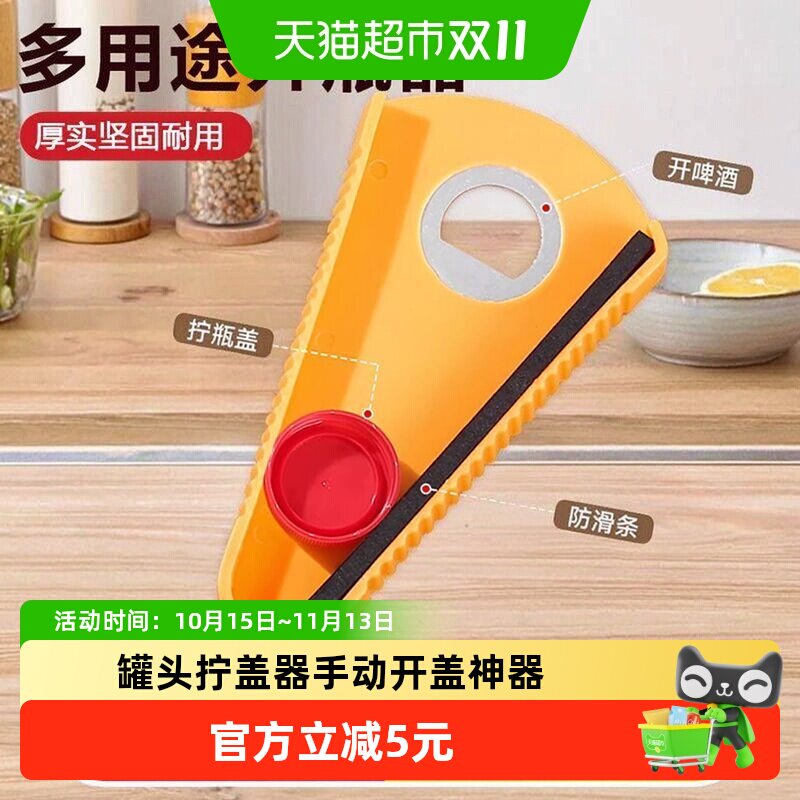 拧盖器万能开瓶器多功能家用拧瓶盖开罐器罐头拧盖器手动开盖神器