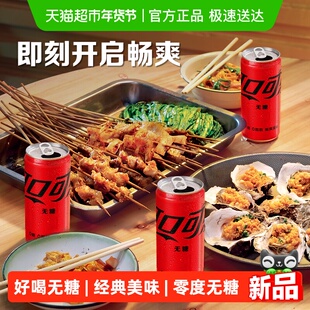 可口可乐碳酸饮料零度mini270ml*24罐无糖汽水整箱