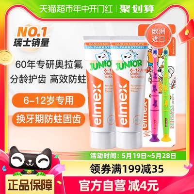 elmex艾美适6-12岁儿童牙膏牙刷套装50ml*2+牙刷*2换牙期含氟防蛀