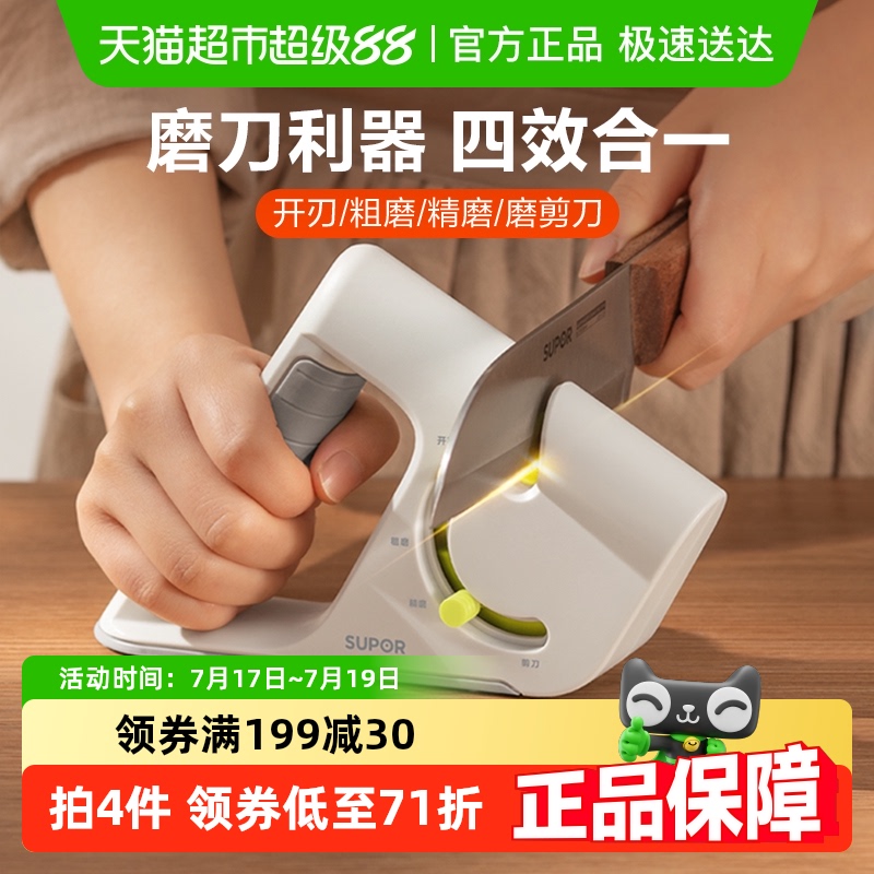 苏泊尔家用专业定角开刃磨刀工具