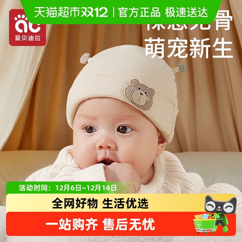 爱贝迪拉新生幼儿外出护囟门胎帽