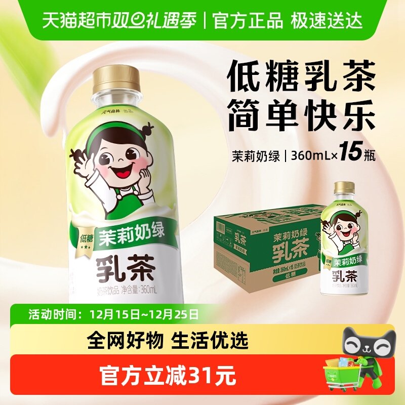 元气森林茉莉味乳茶