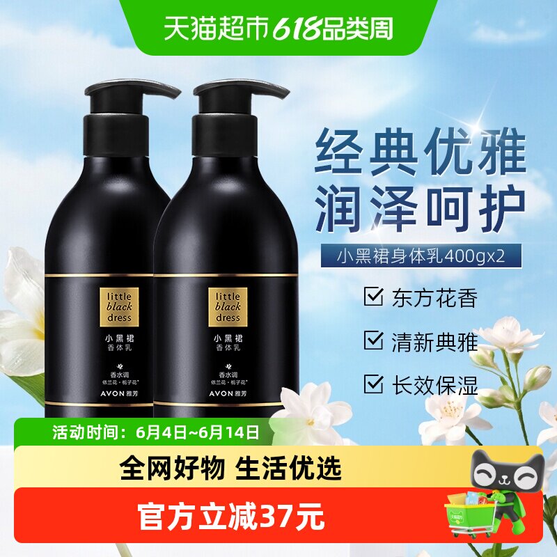 Avon/雅芳小黑裙经典香体乳400gx2冬季保湿持久留香