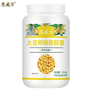 60粒 恩威万 大豆卵磷脂胶囊 760mg 粒