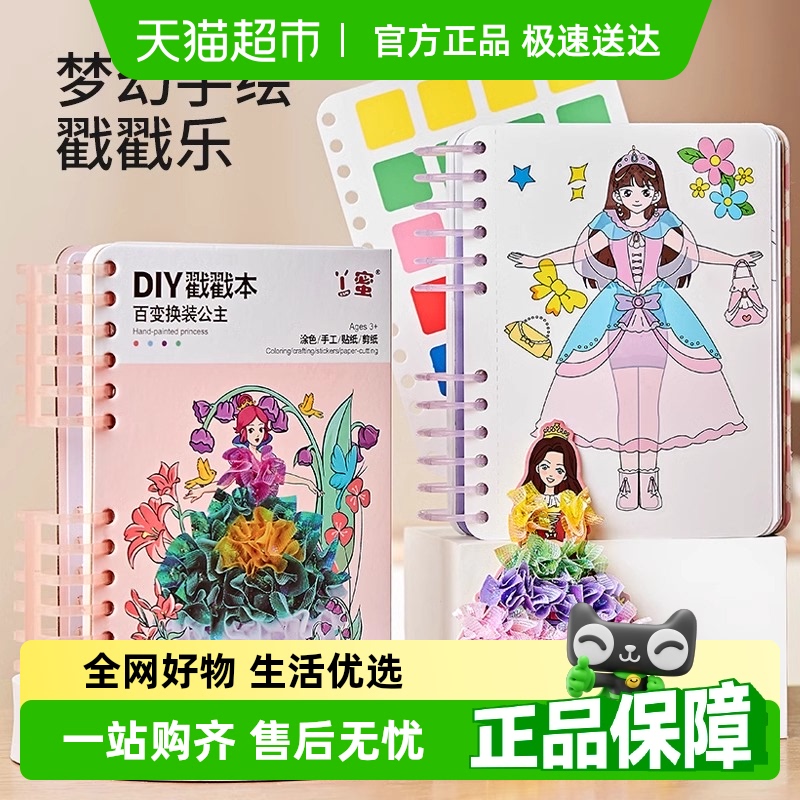 斯纳恩手工戳戳乐儿童安静书礼物
