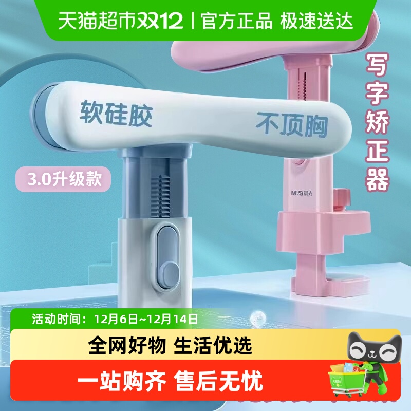 晨光坐姿矫正器儿童防近视