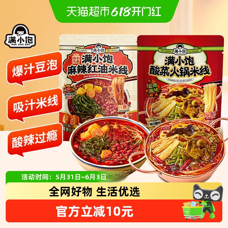 满小饱西安红油米线酸菜火锅组合速食米粉螺蛳粉夜宵懒人方便速食