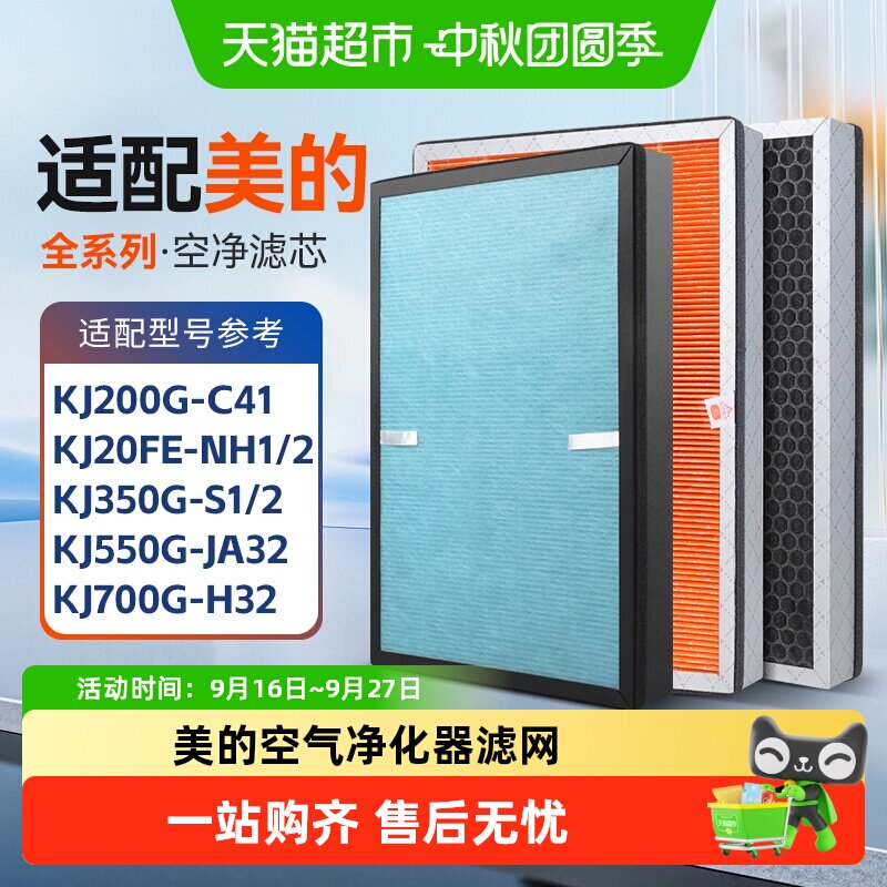 适配美的KJ500G/550G/700G滤网图片