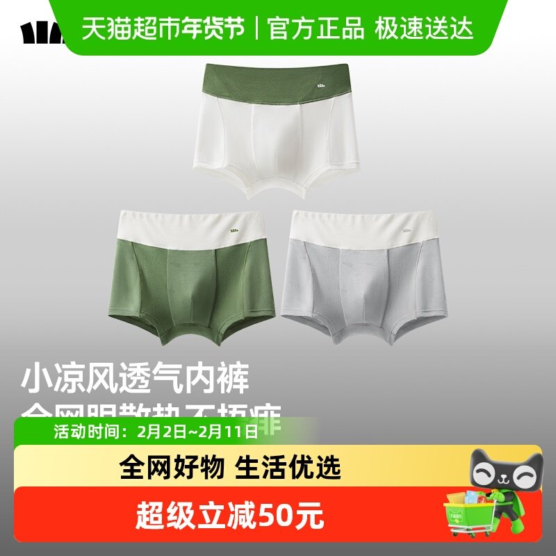 【下拉领取淘金币】蕉下男童A类透气莫代尔平角内裤抑菌成长型