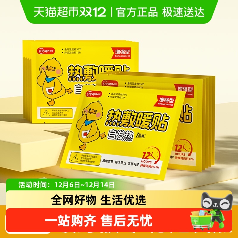 PISSA自发热保暖贴