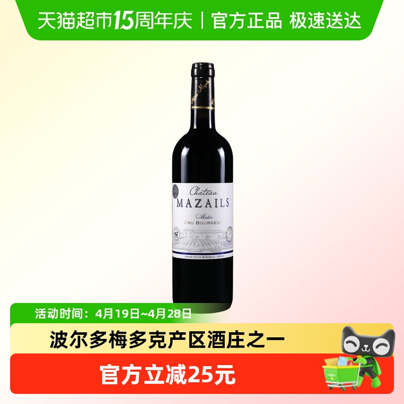 马莎尔酒庄城堡红酒法国中级庄原瓶进口波尔多梅多克干红酒葡萄酒