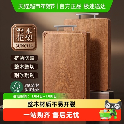 Suncha/双枪花梨整木实木砧板