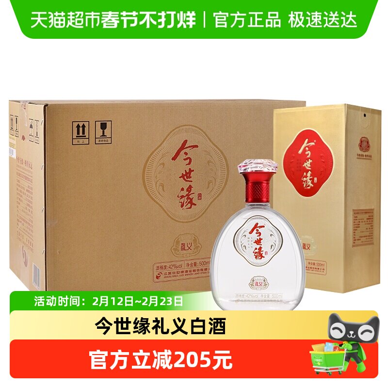 今世缘礼义500ml*6瓶整箱装42度白酒婚宴喜宴送礼酒水纯粮酿造