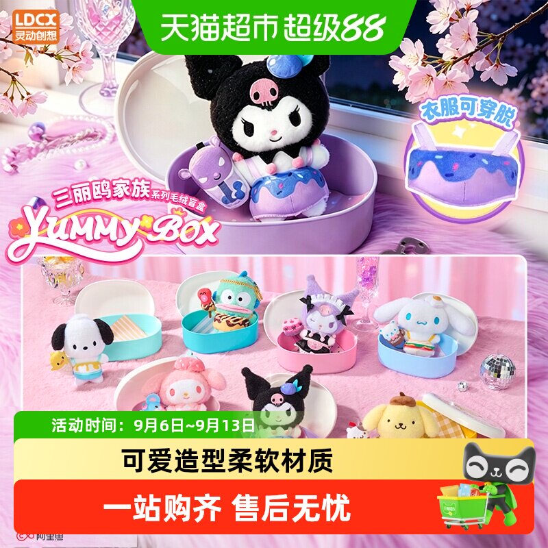 灵动创想三丽鸥毛绒公仔盲盒图片