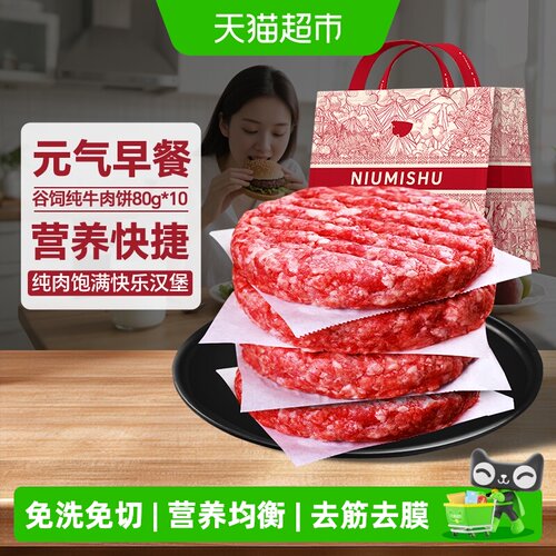 牛秘书安格斯原切牛肉饼软嫩多汁