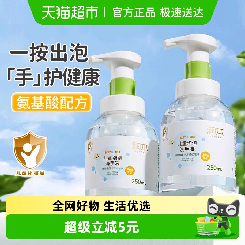 润本洗手液婴儿童专用幼儿泡沫便携按压式泡沫洗手液250ml*2瓶