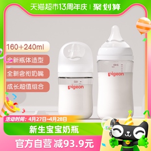 Pigeon贝亲婴儿宽口径玻璃奶瓶套装 160ml 240ml新生儿自然实感