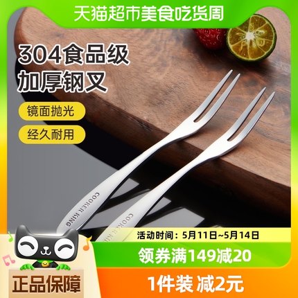 包邮炊大皇304不锈钢分食水果叉2支装蛋糕叉家用甜品叉子水果签