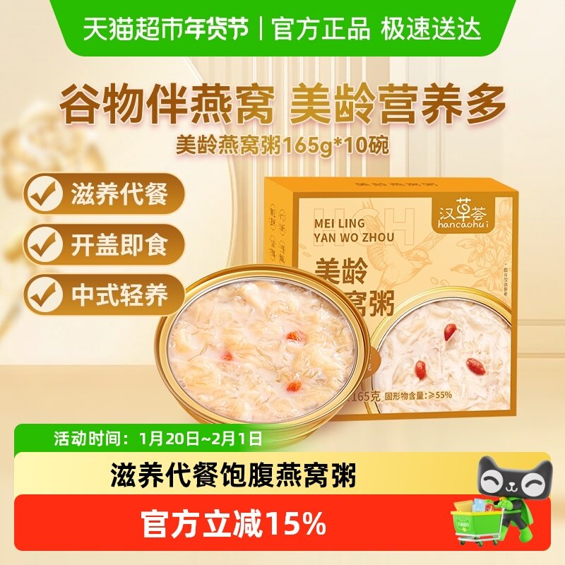 汉草荟美龄燕窝粥免煮即食粥孕妇营养滋补品代早餐速食八宝粥送礼,传统滋补营养品,燕窝粥,淘宝优惠券,粉丝福利购,淘宝优惠卷