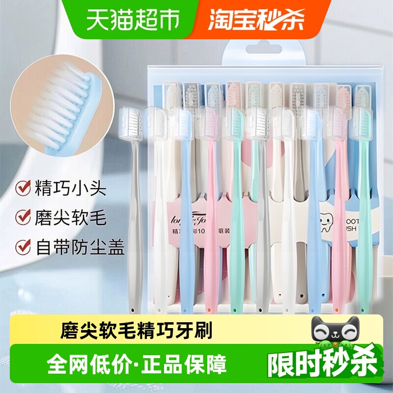 朗利洁小头软毛牙刷便携出差旅行家庭装一次性独立带防尘套