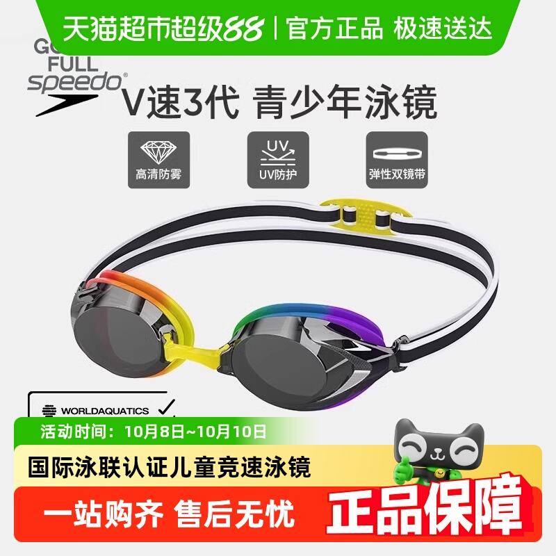 Speedo儿童泳镜V速3代专业竞速抗UV防晒青少年男女游泳眼镜新款