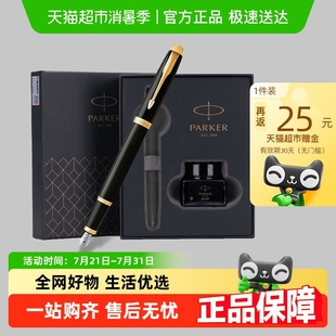 PARKER 派克钢笔IM纯黑丽雅金墨水笔精致高档礼物签字笔