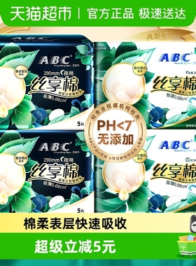 ABC卫生巾姨妈巾蚕丝奢护国货夜用组合装240+290护翼超吸