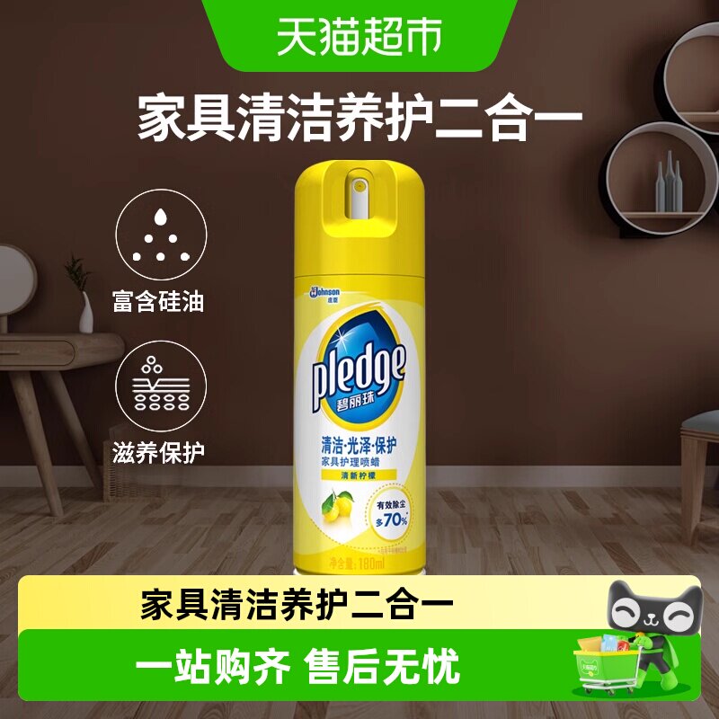 碧丽珠家具护理清洁剂图片