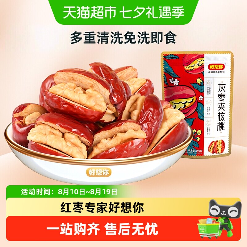 好想你红枣夹核桃新疆大枣夹心派灰枣枣仁派办公室休闲零食礼包