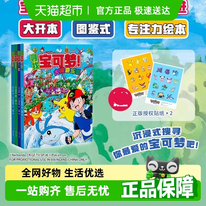 无寻找宝可梦儿童绘本