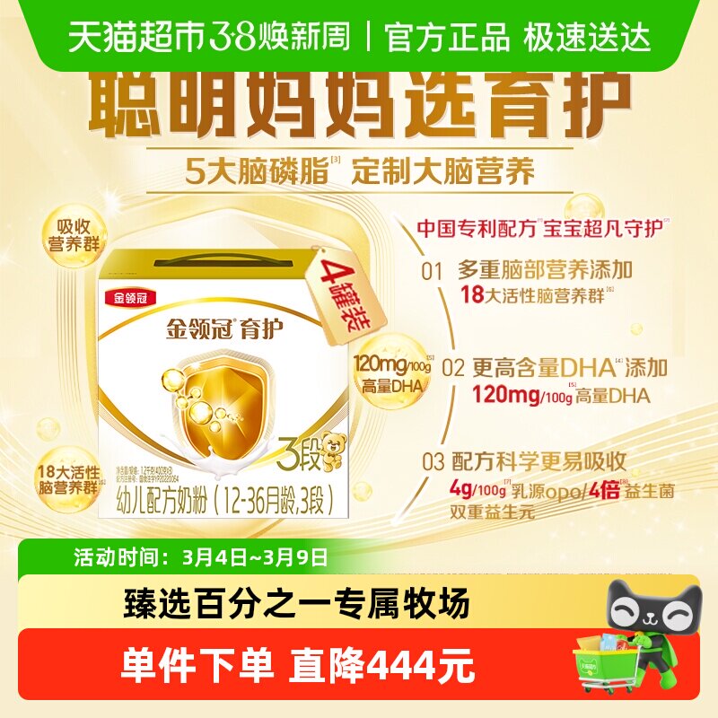 伊利金领冠育护3段1200g&times;4盒1-3岁婴幼儿奶粉DHA+5大脑磷脂群